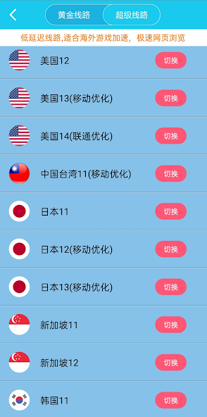 旋风加速器pc版 官方免费版android下载效果预览图