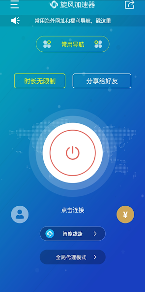 旋风加速器pc版 官方免费版android下载效果预览图